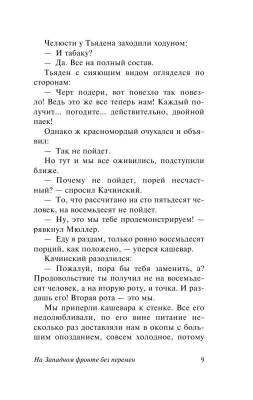 На Западном фронте без перемен с доставкой по Минску от 70 рублей бесплатно!